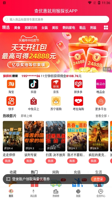 猴探长最新版 V3.5.28截图2