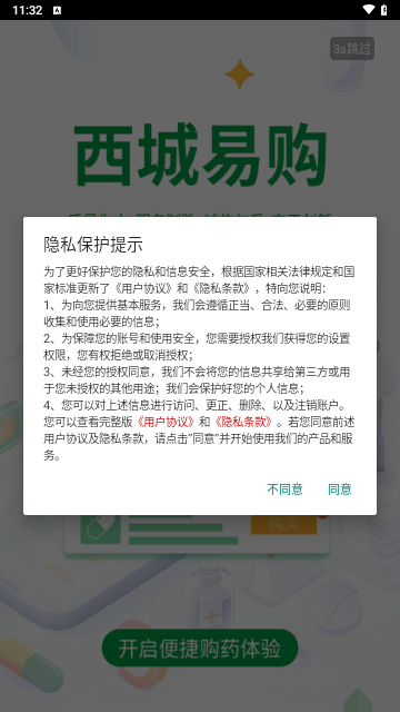 西城易购手机版 V1.0截图1