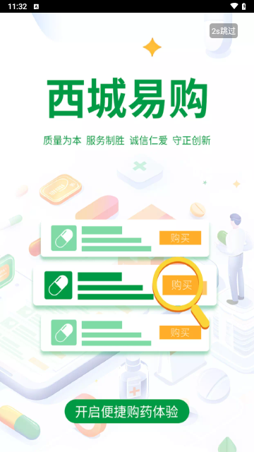 西城易购手机版 V1.0截图2