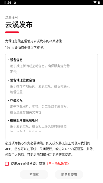 云溪发布手机版 V2.0截图1