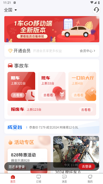 1车GO最新版 V3.2.11截图1