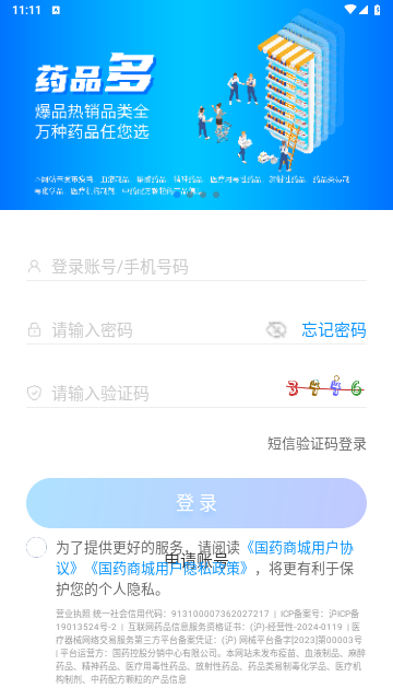 国药商城手机版 V1.5.1截图2