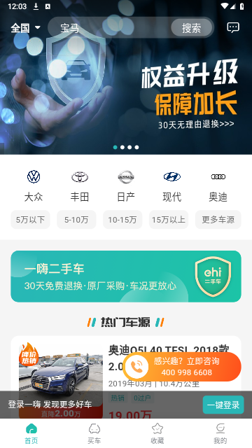 一嗨二手车手机版 V1.8.0截图1