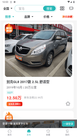 一嗨二手车手机版 V1.8.0截图2