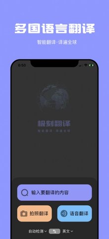 极刻翻译 V1.0截图2