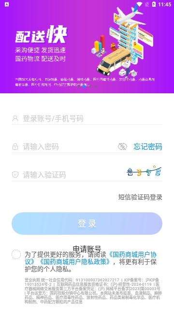国药商城官方版 V1.5.1截图1