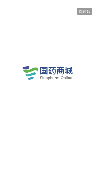 国药商城官方版 V1.5.1截图2
