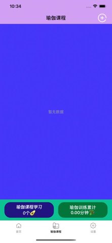 瑜伽小社 V1.0截图1