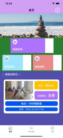 瑜伽小社 V1.0截图2