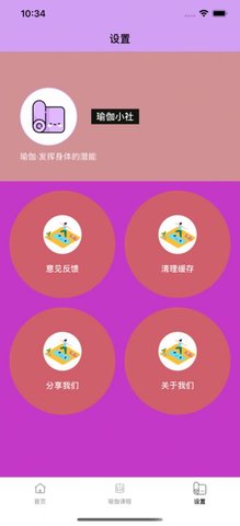 瑜伽小社 V1.0截图3