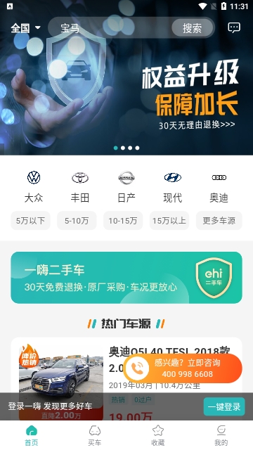 一嗨二手车官方版 V1.8.0截图1