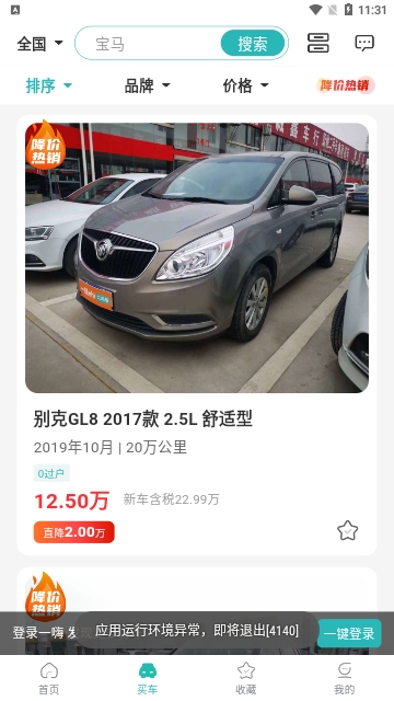 一嗨二手车官方版 V1.8.0截图2