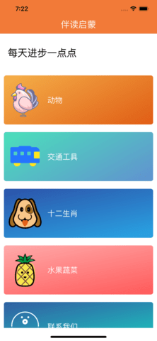 伴读启蒙 V1.0截图1