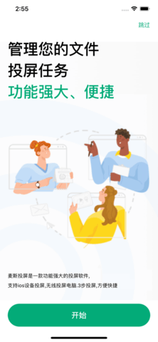 麦斯投屏 V1.0.0截图1