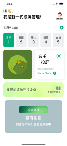 麦斯投屏 V1.0.0截图2