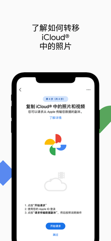 iOS换机 V1.0截图1