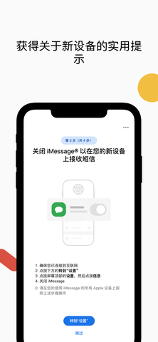 iOS换机 V1.0截图2