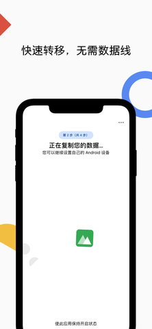 iOS换机 V1.0截图3