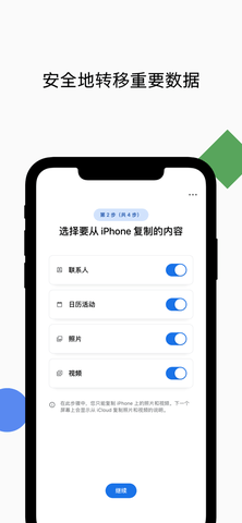 iOS换机 V1.0截图4