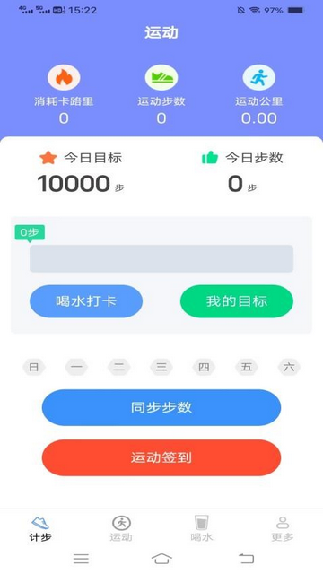 快来计步官方版 V5.6.4.2截图1