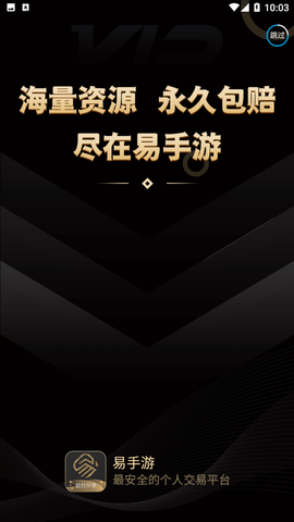 易 V2.0.0截图4