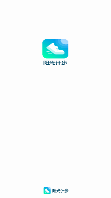阳光计步手机版 V1.0.6截图1