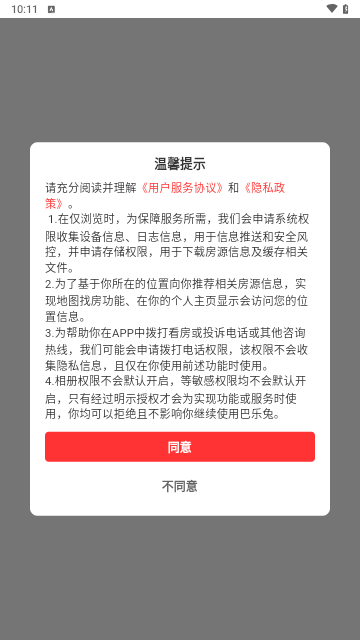 万间好房最新版 V1.0.3截图1