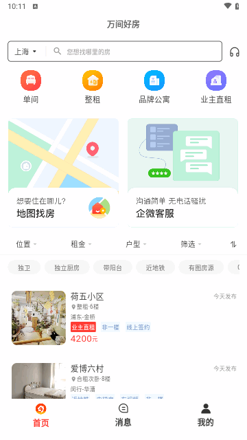 万间好房最新版 V1.0.3截图2