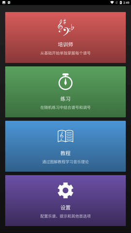 音游大师 V1.0.4截图2