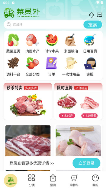 菜员外官方版 V1.0.0.8截图1