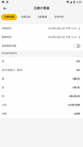 大象计算器 V2.0.5截图1