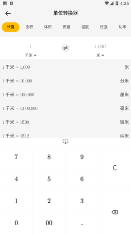 大象计算器 V2.0.5截图2