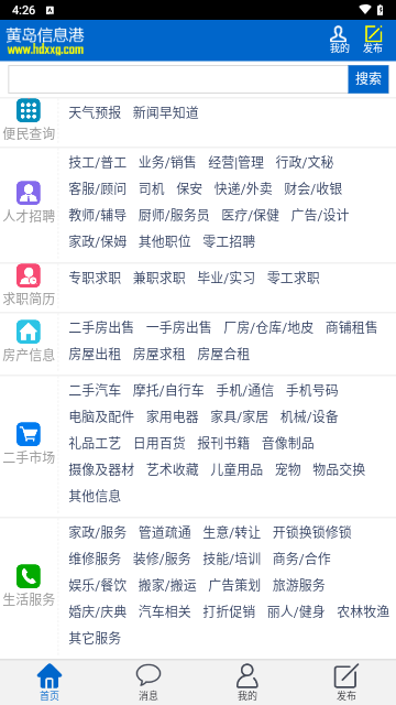 黄岛信息港手机版 V0.0.1截图2