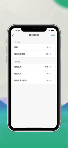 卓智戒烟 V1.0截图2