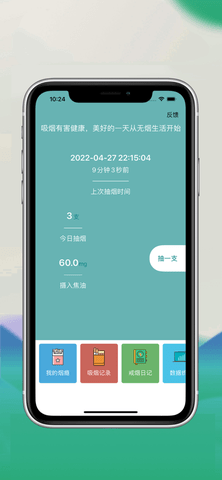 卓智戒烟 V1.0截图3