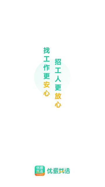 优派找活2024最新版 V1.6.3截图1