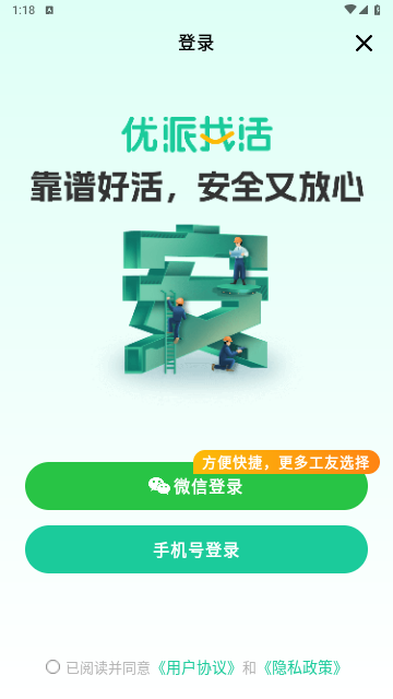 优派找活2024最新版 V1.6.3截图2