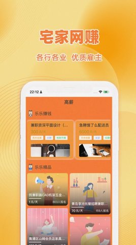乐乐招聘 V1.0截图2