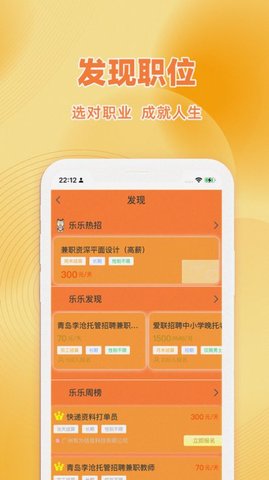 乐乐招聘 V1.0截图3