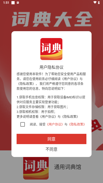 通用词典馆手机版 V1.1.2截图1