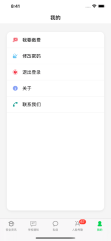 莘安校园 V2.26.1截图1