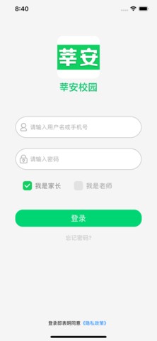 莘安校园 V2.26.1截图2