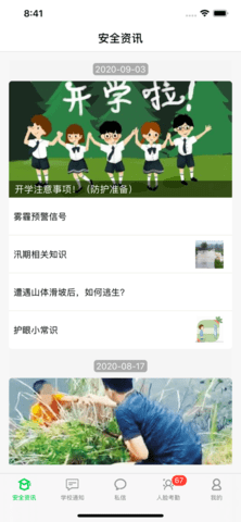 莘安校园 V2.26.1截图3