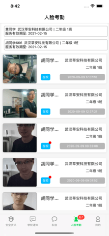 莘安校园 V2.26.1截图4
