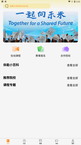 中体小冠军 V1.0.0截图2