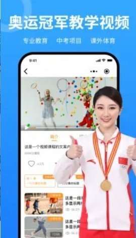 中体小冠军 V1.0.0截图3