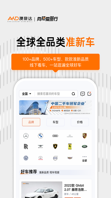 澳康达名车2024最新版 V4.77截图1