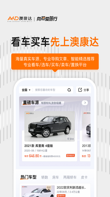 澳康达名车2024最新版 V4.77截图2