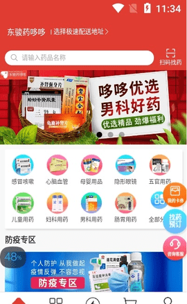 东骏药哆哆(网上药店)app V1.7.5截图1