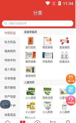东骏药哆哆(网上药店)app V1.7.5截图2